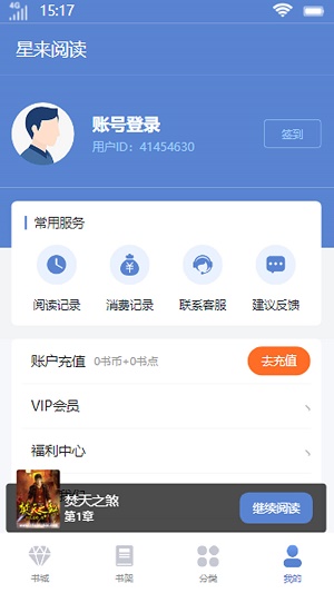 星来阅读app  v2.1图1