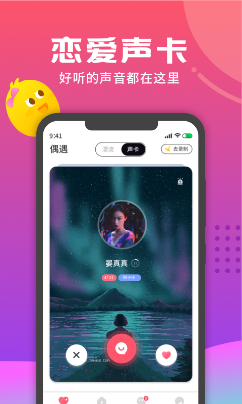 音柚漂流瓶安卓版