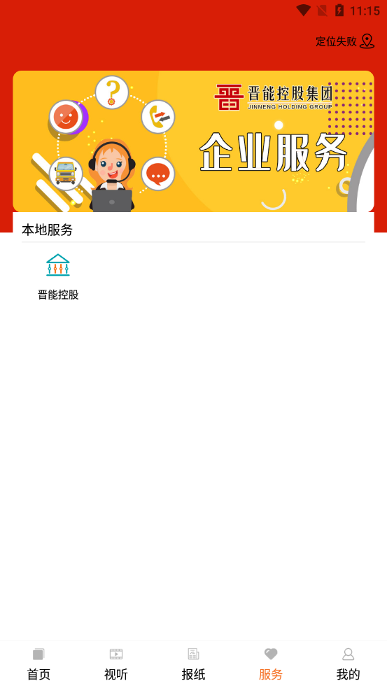 晋控掌上在线答题