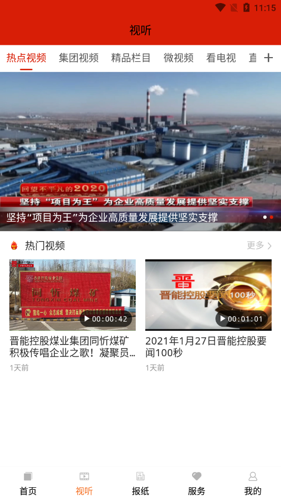 晋控掌上在线答题  v0.1.6图3