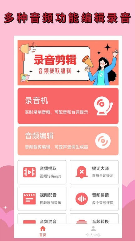 录音剪辑助手APP安卓版下载  v1.1.0图2