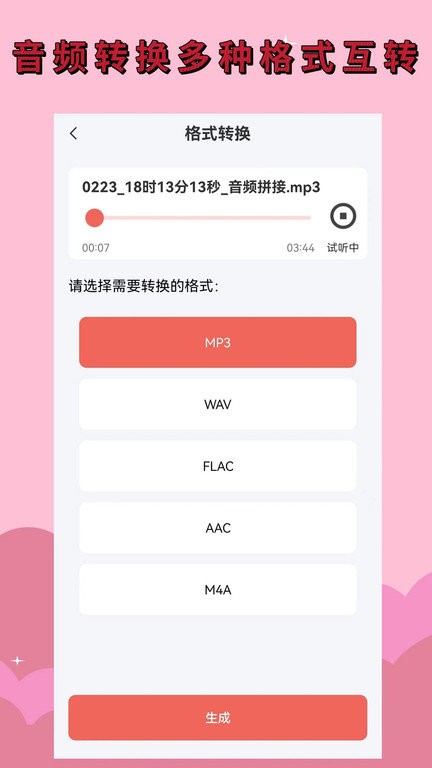 录音剪辑助手APP安卓版下载