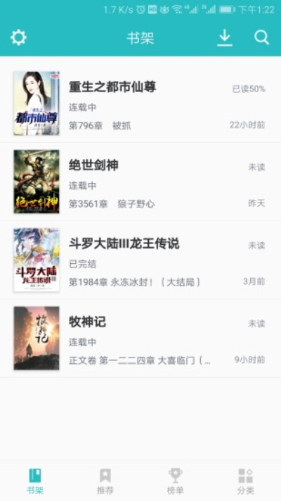 轻小说免费阅读器手机版  v1.0.2图1