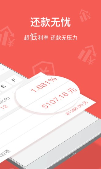 借易得安卓版