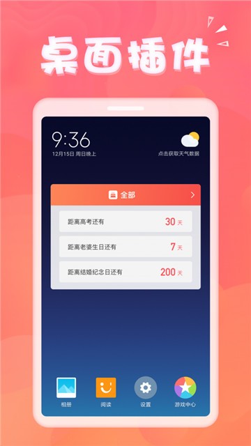 生日助手app