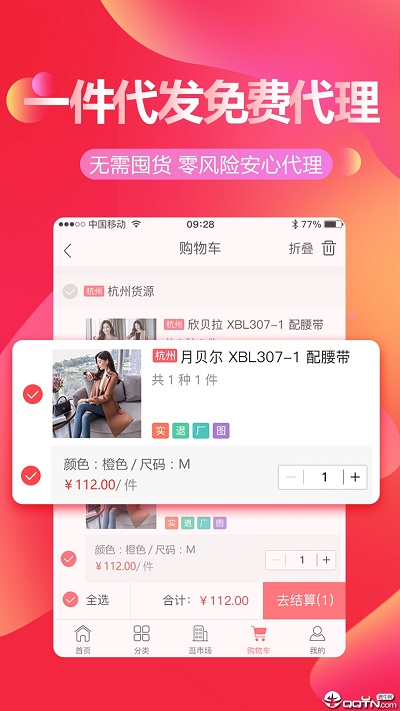 货捕头批发网app