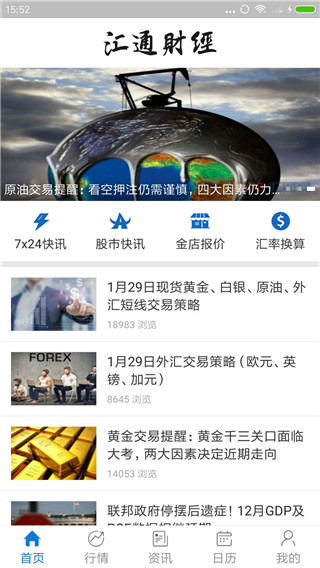 汇通财经app官方