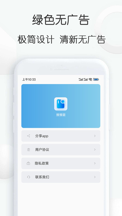 搜搜题  v1.24图3