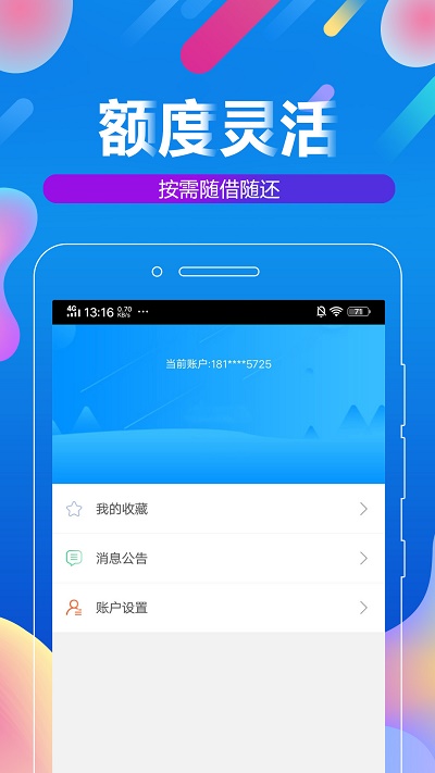 鸿运分期安卓版  v1.0图3