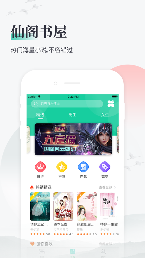 仙阁书屋手机版  v1.0.0图1
