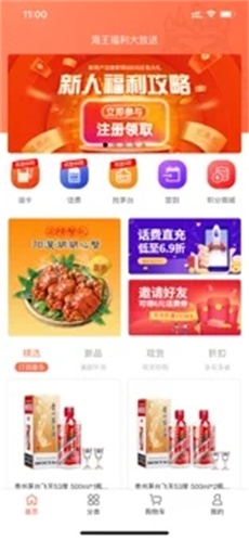 海王券app