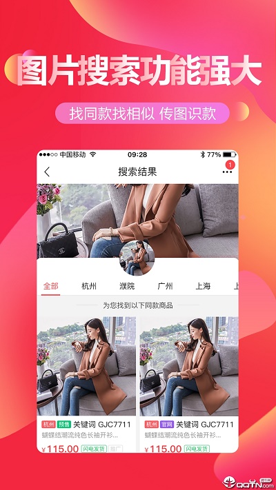 货捕头批发网app  v2.2.4图1