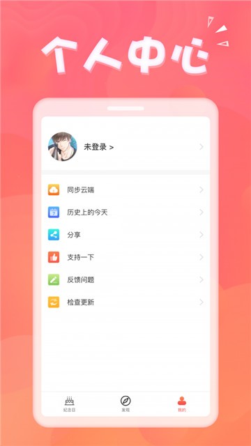 生日助手app  v1.3.2图3