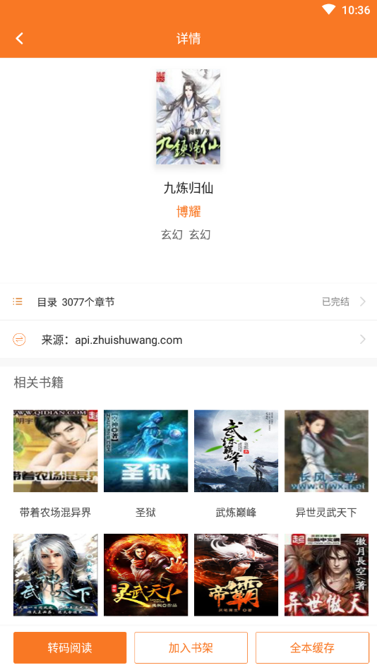全本小说吧  v3.6.6图3