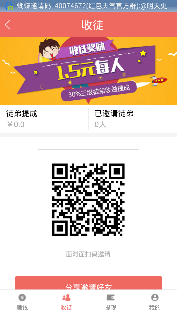 哈哈赚