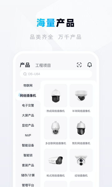 宇视帮  v2.2.21图3