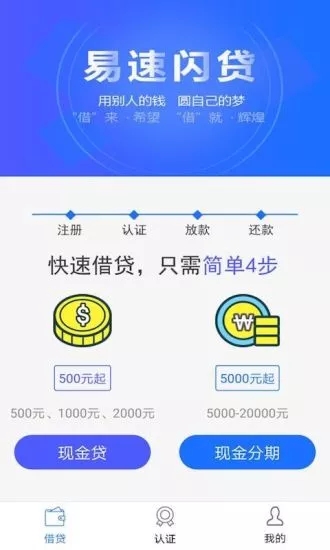 易速小贷安卓版