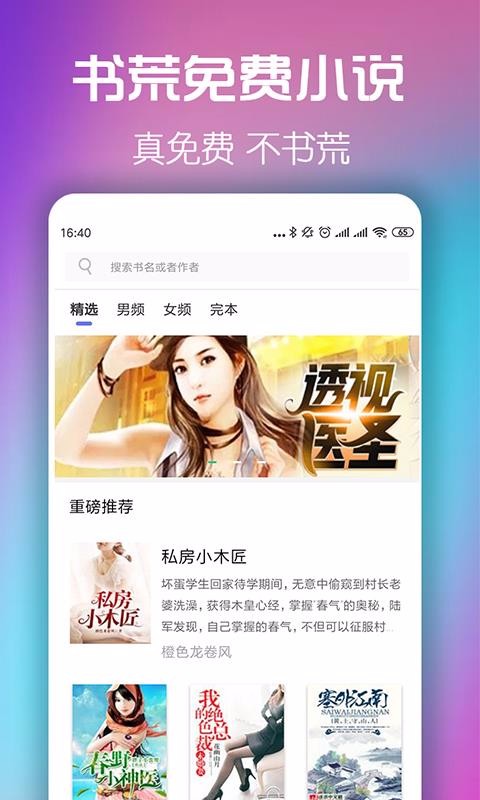 拯救书荒下载