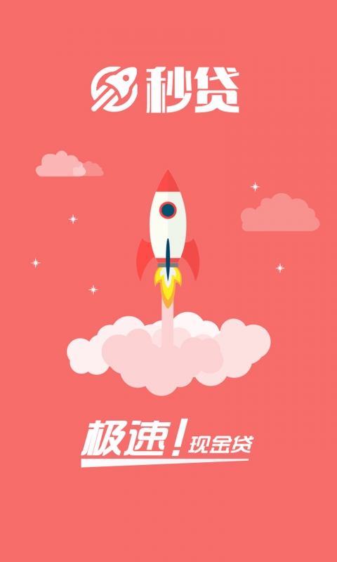 无忧秒贷app下载  v7.8.0图3