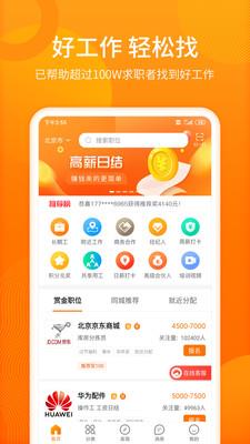 人人微聘免费版  v2.0.2图1