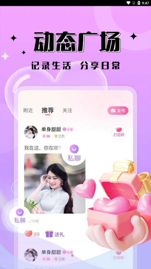 一见倾心2013  v1.0.0图3