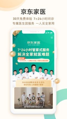 京东大药房下载安装  v2.2.8图2