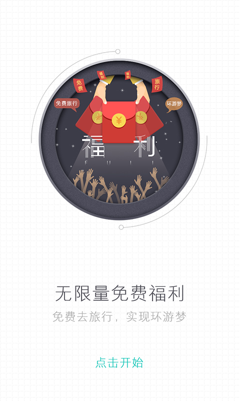 嗨牛旅行  v2.7.0图3