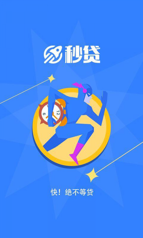 无忧秒贷app下载