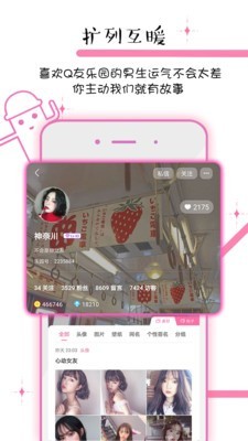 Q友乐园app