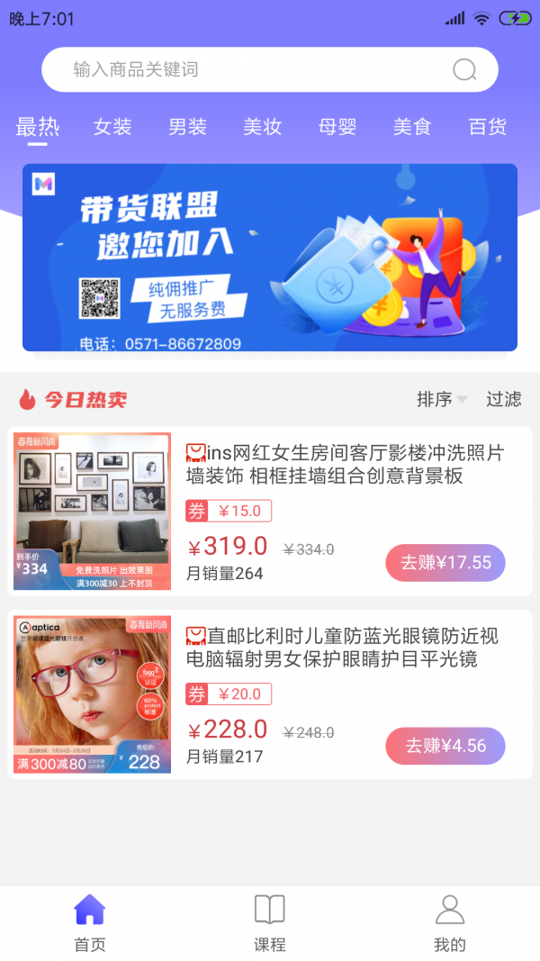 带货联盟手机版  v1.3.3图2