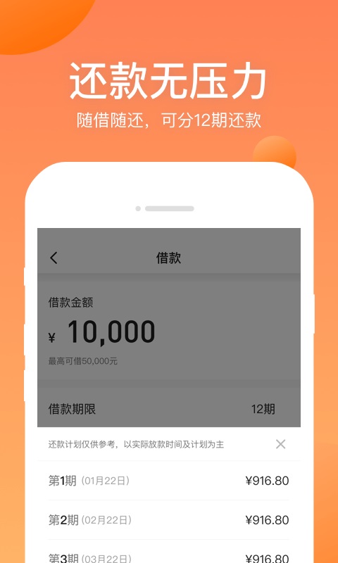 衣食贷借款安卓版  v1.0图3