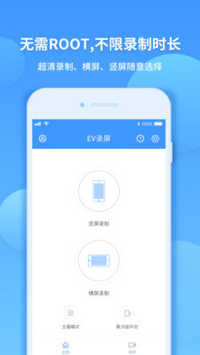 ev录屏破解版苹果手机  v1.2.3图3