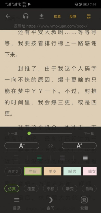 蛋黄小说阅读