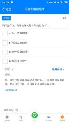 百题斩网校app  v1.0.0图3