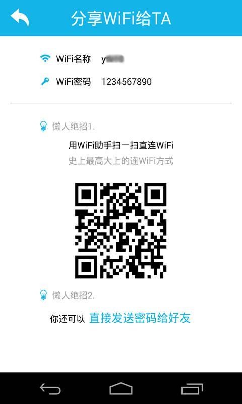 360wifi助手安卓版
