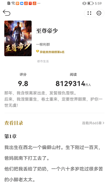 顽石小说免费版  v1.0图2