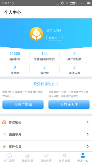 互推盒子最新版  v1.0图3