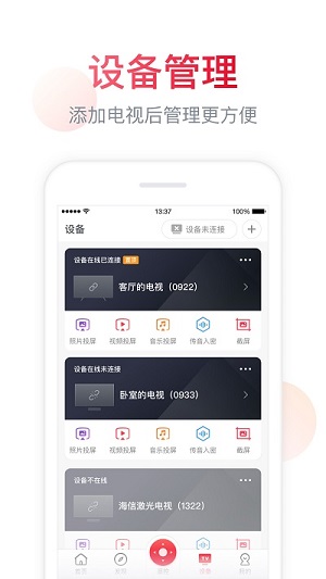 海信聚好看  v5.8.6.6图2