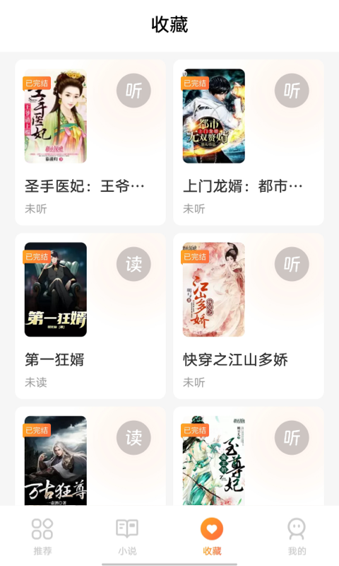 享听听书下载安装  v1.0.1图2