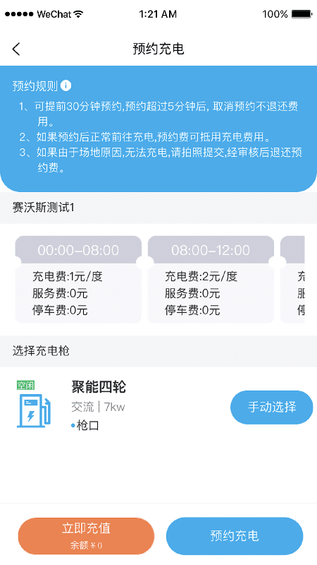 凡小电充电  v2.0.3图3