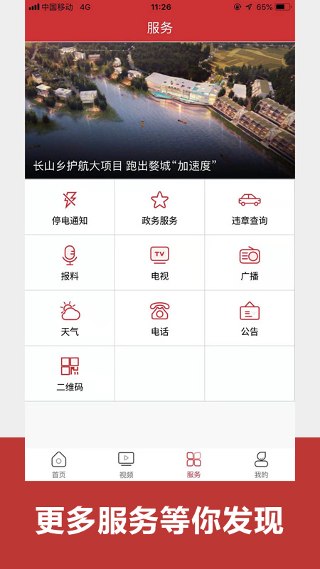 婺城融媒  v1.1.1图3