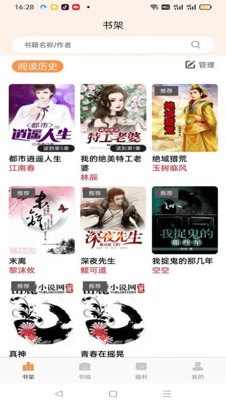 枕上小说下载安装  v2.0.1图3