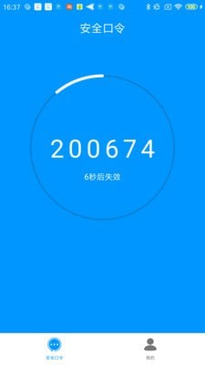 安全口令免费版