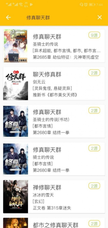 蛋黄小说阅读  v1.4.116图2