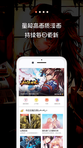 爱米推漫画免费阅读软件