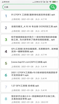 蓝搜5.0破解版下载  v2.1图1