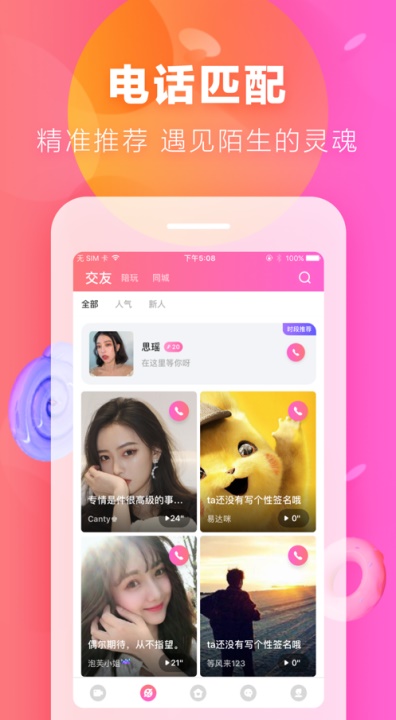 易春风交友app