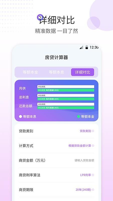 惠购房贷计算器手机版  v1.1.6图1