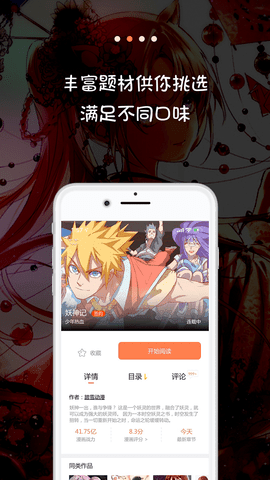 爱米推漫画免费阅读软件  v5.0.0图3