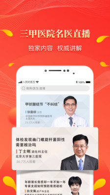 人民好医生  v2.2.91图2